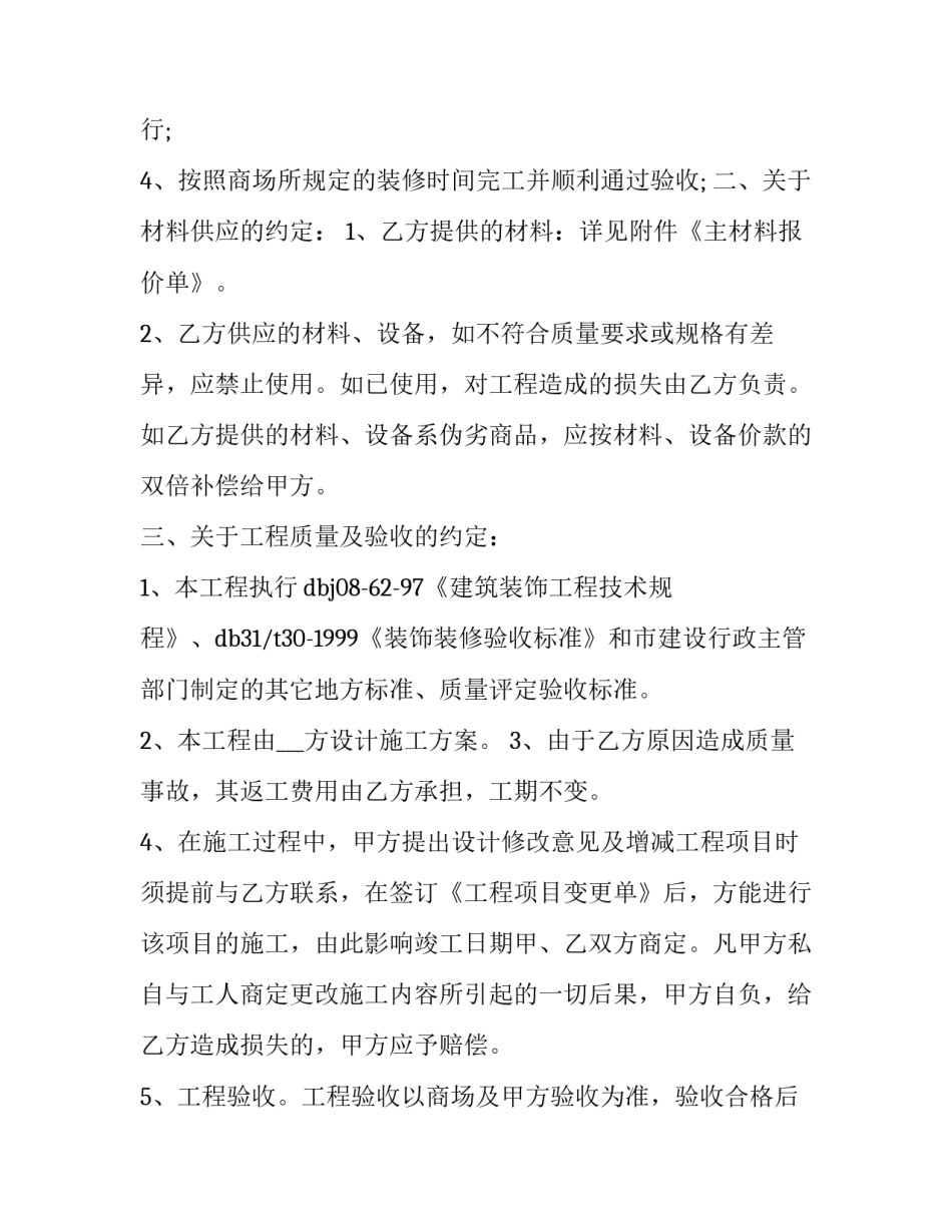 装饰装修心得体会简短 装饰装修观摩心得体会(2篇)_第2页