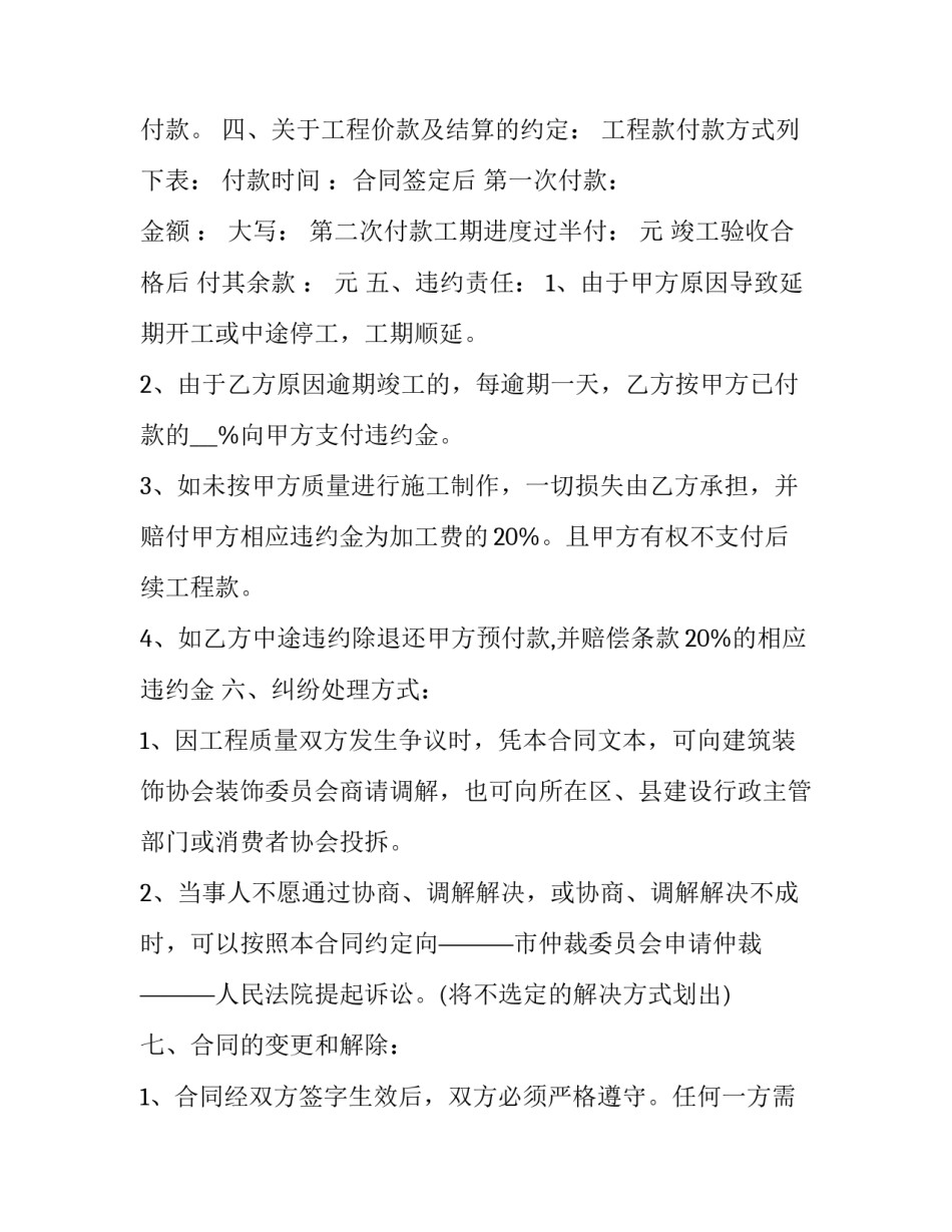 装饰装修心得体会简短 装饰装修观摩心得体会(2篇)_第3页
