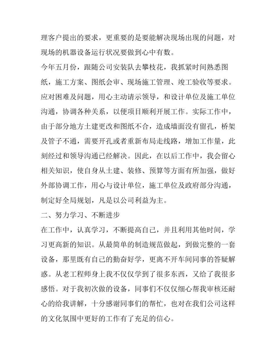 电气安装心得体会简短 电气安装心得体会简短版(6篇)_第2页