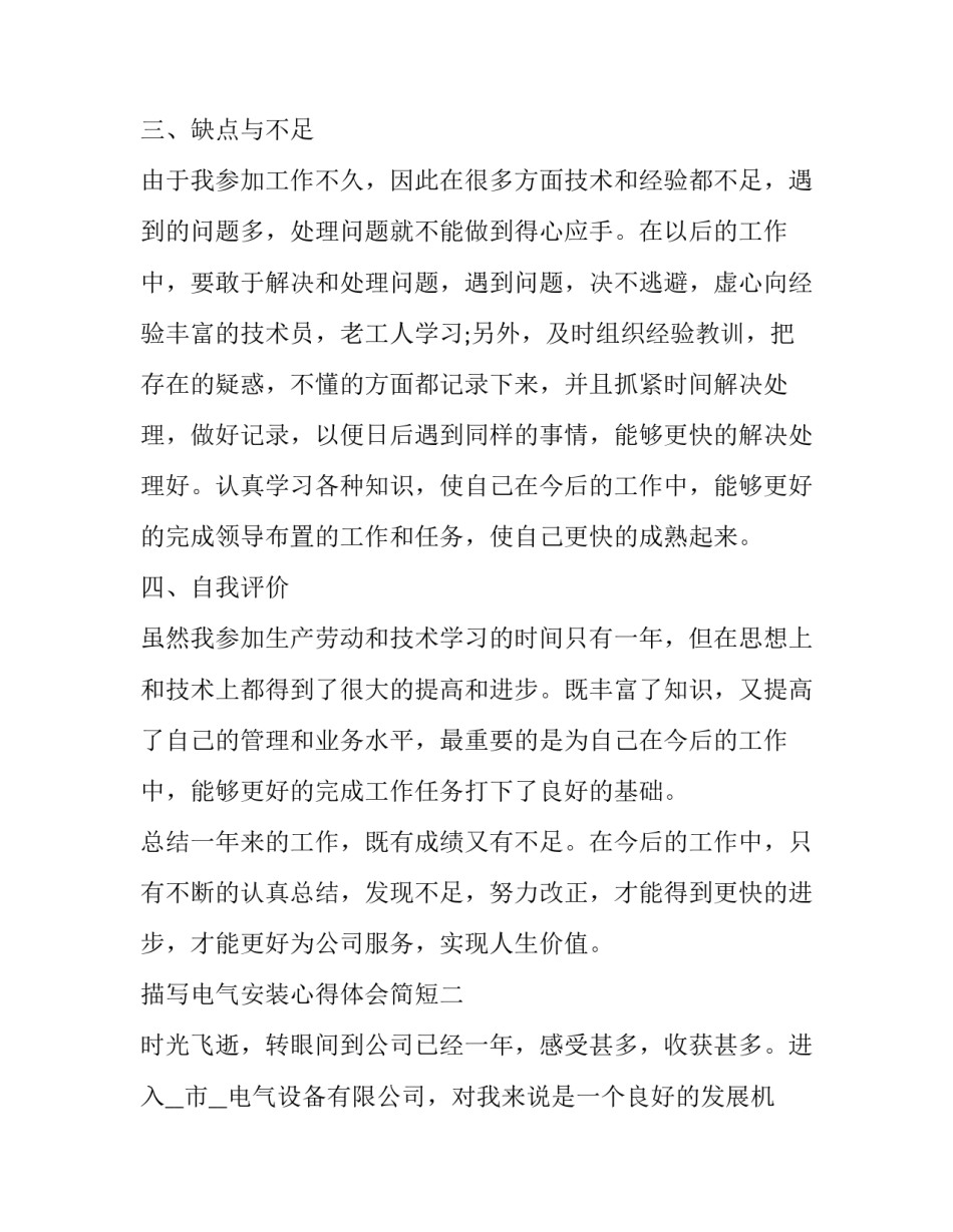 电气安装心得体会简短 电气安装心得体会简短版(6篇)_第3页