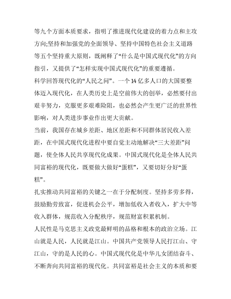 现代中国科技发展心得体会和感想 现代科技概论心得体会(6篇)_第2页