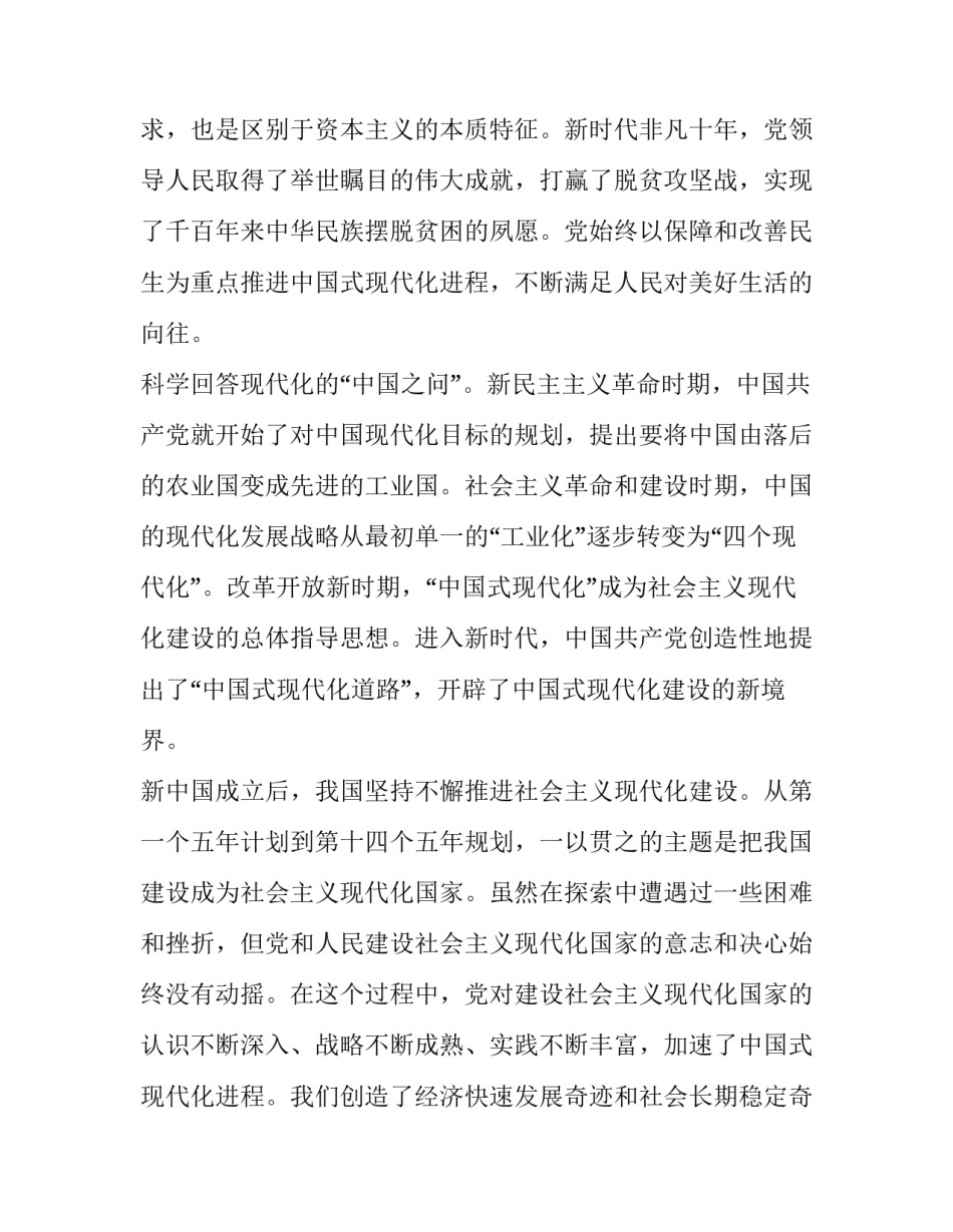 现代中国科技发展心得体会和感想 现代科技概论心得体会(6篇)_第3页