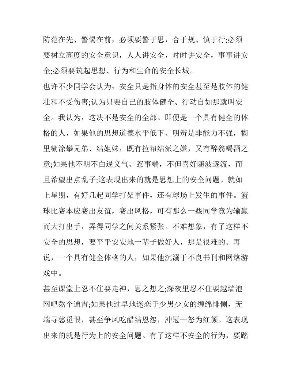 生活课心得体会 从生活到生活化课程心得(6篇)_第2页