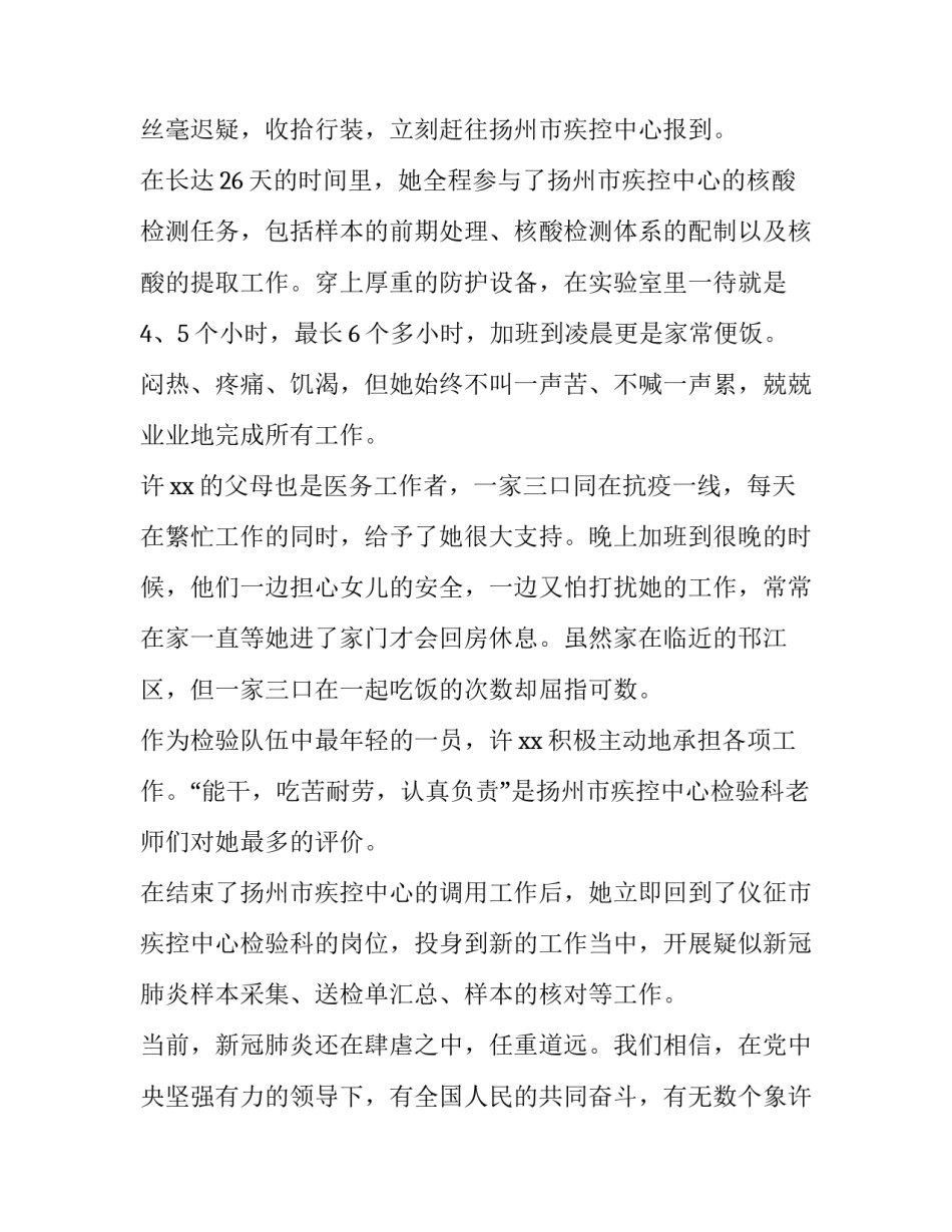 抗疫自愿者心得体会实用 抗疫自愿者心得体会实用手抄报(九篇)_第2页