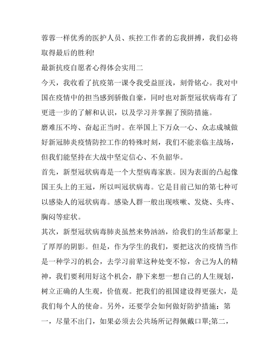 抗疫自愿者心得体会实用 抗疫自愿者心得体会实用手抄报(九篇)_第3页