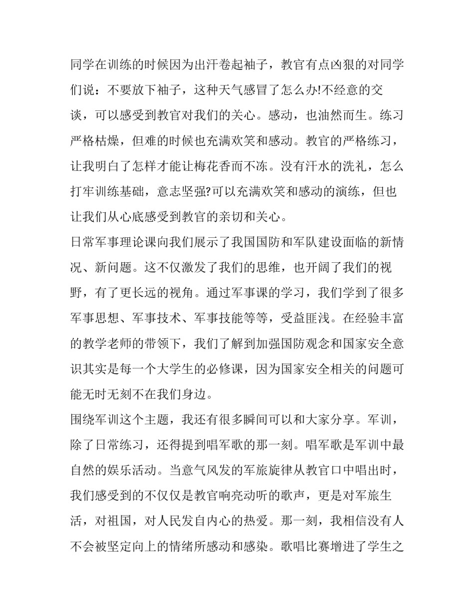 生活课心得体会和方法 从生活到生活化课程心得(9篇)_第2页