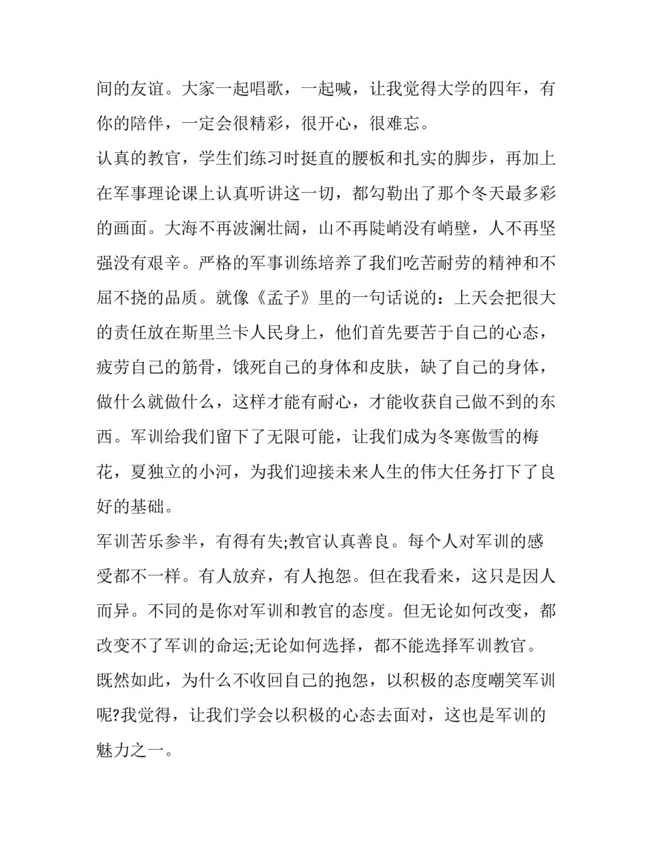 生活课心得体会和方法 从生活到生活化课程心得(9篇)_第3页