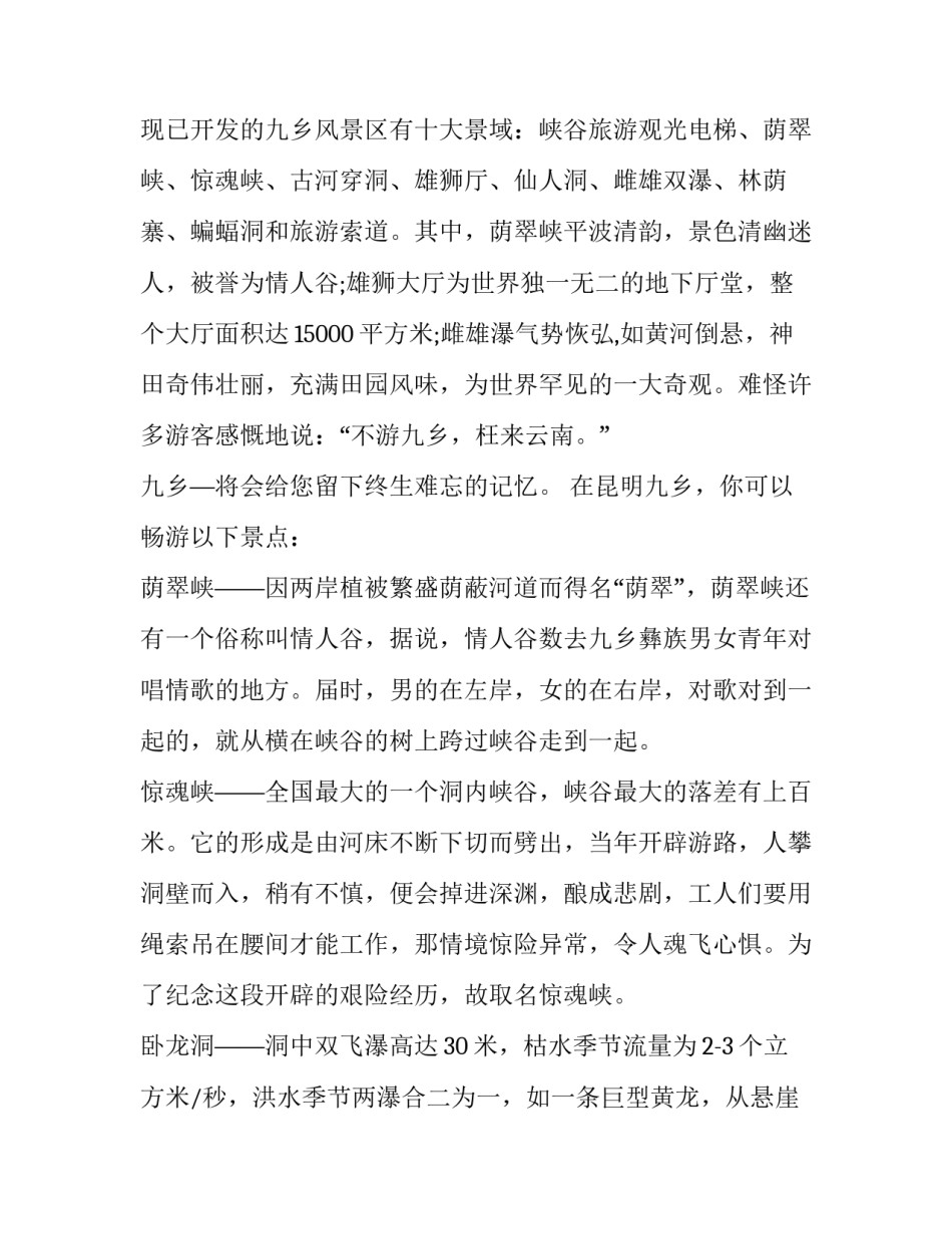 云南植被研究概况心得体会和方法 云南植被覆盖率(五篇)_第2页