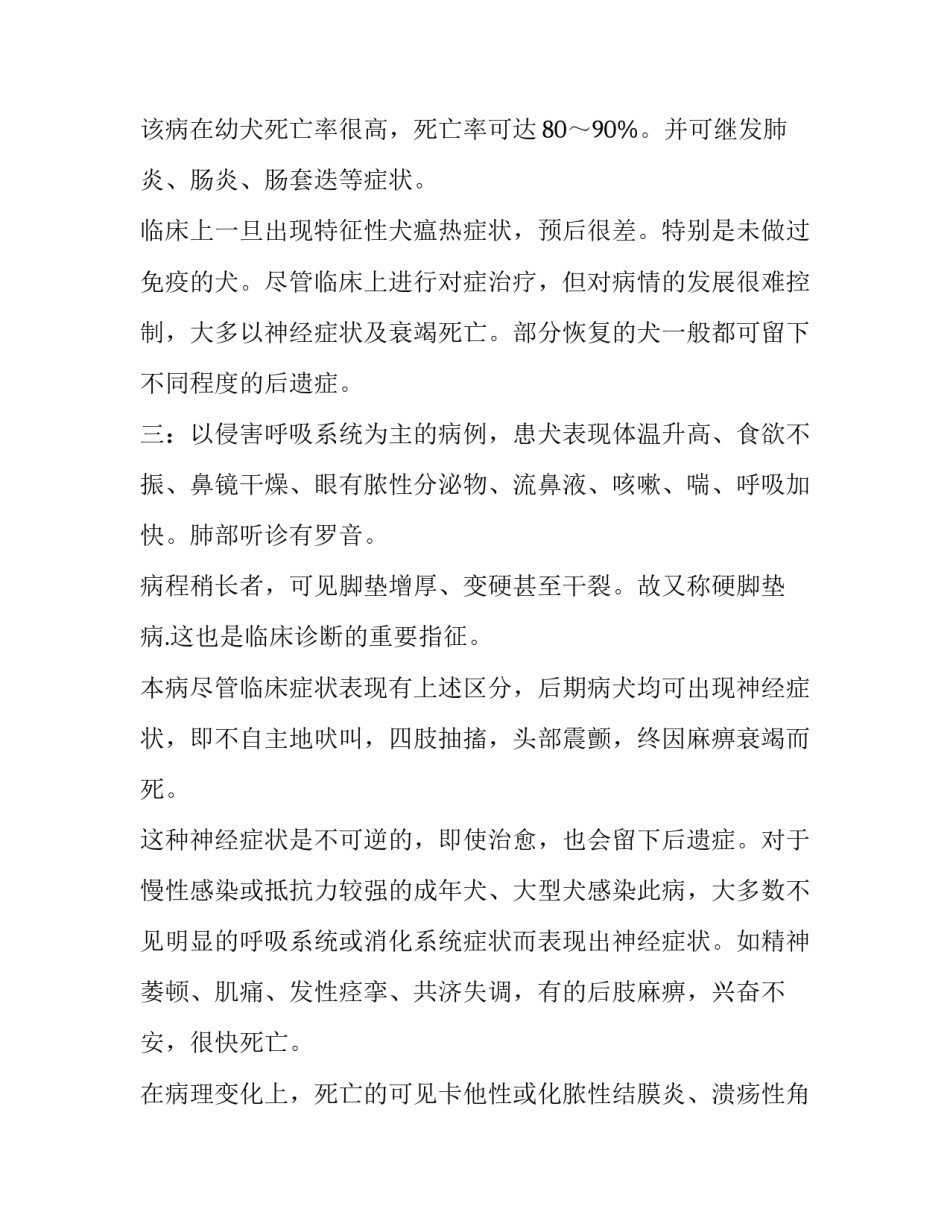 治疗病牛处理疾病心得体会怎么写 牛常见病和治疗方法(8篇)_第3页