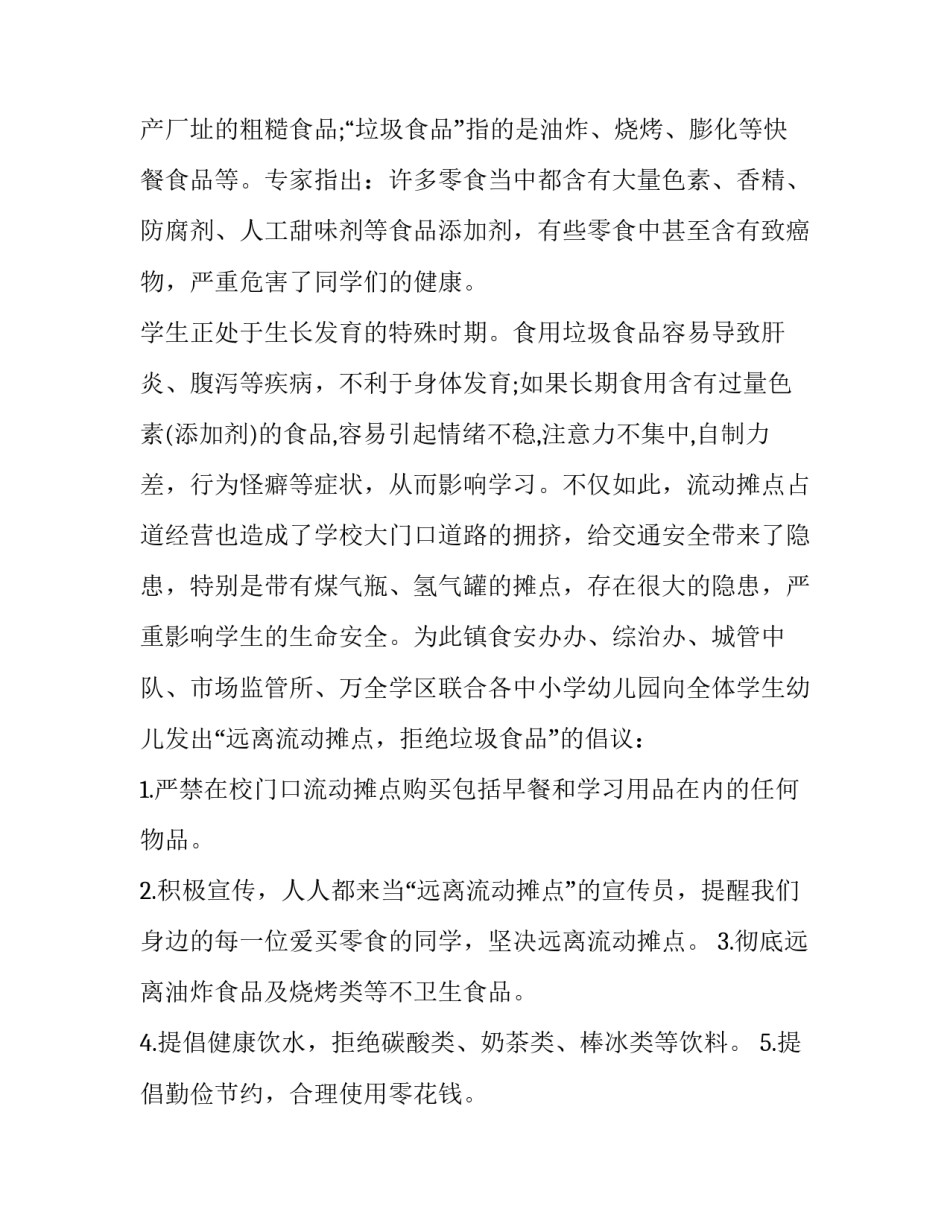 拒绝小额贷款心得体会精选 小额贷款被拒绝(3篇)_第3页