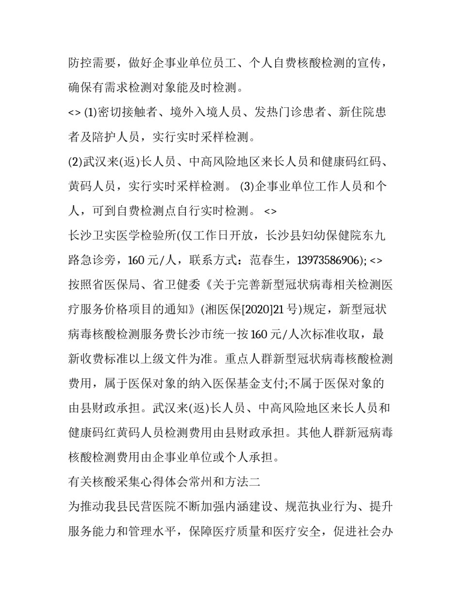 核酸采集心得体会常州和方法 常州核酸检测流程(5篇)_第2页