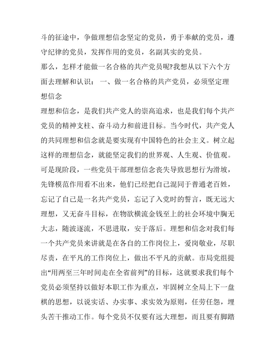 政治学心得体会学生精选 政治与政治学的心得体会(二篇)_第2页
