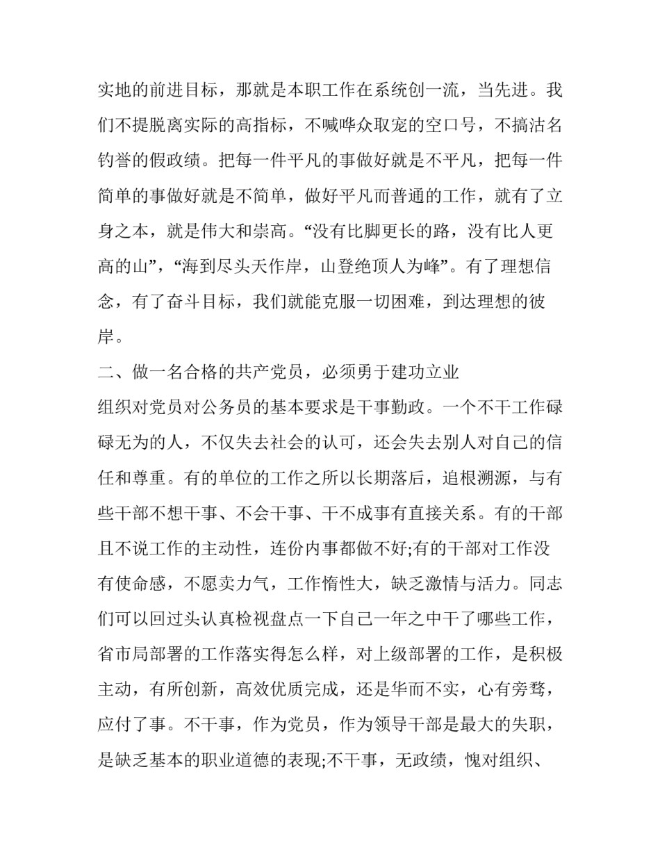 政治学心得体会学生精选 政治与政治学的心得体会(二篇)_第3页