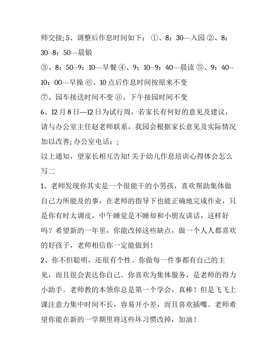 幼儿作息培训心得体会怎么写 幼儿园一日作息时间培训心得(8篇)_第2页