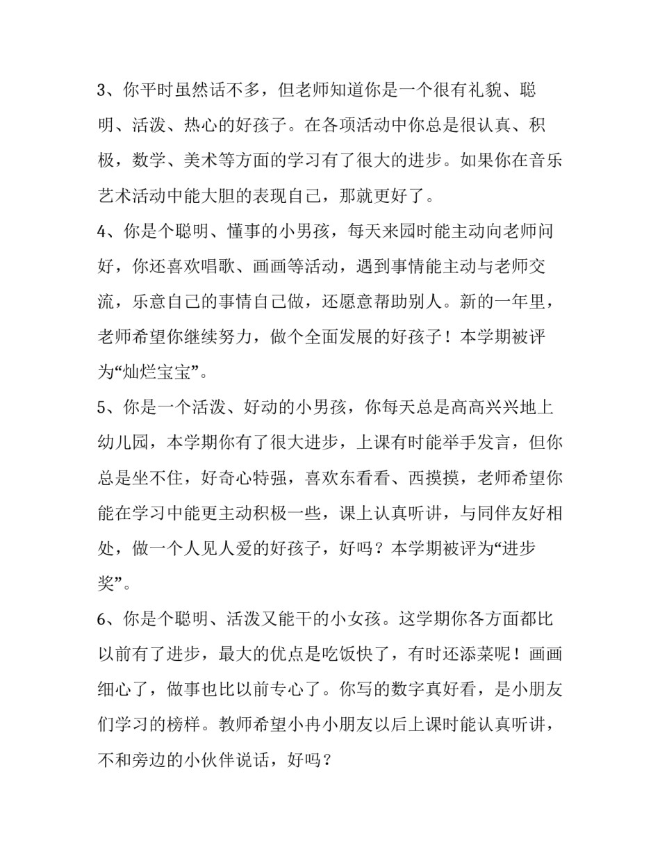 幼儿作息培训心得体会怎么写 幼儿园一日作息时间培训心得(8篇)_第3页