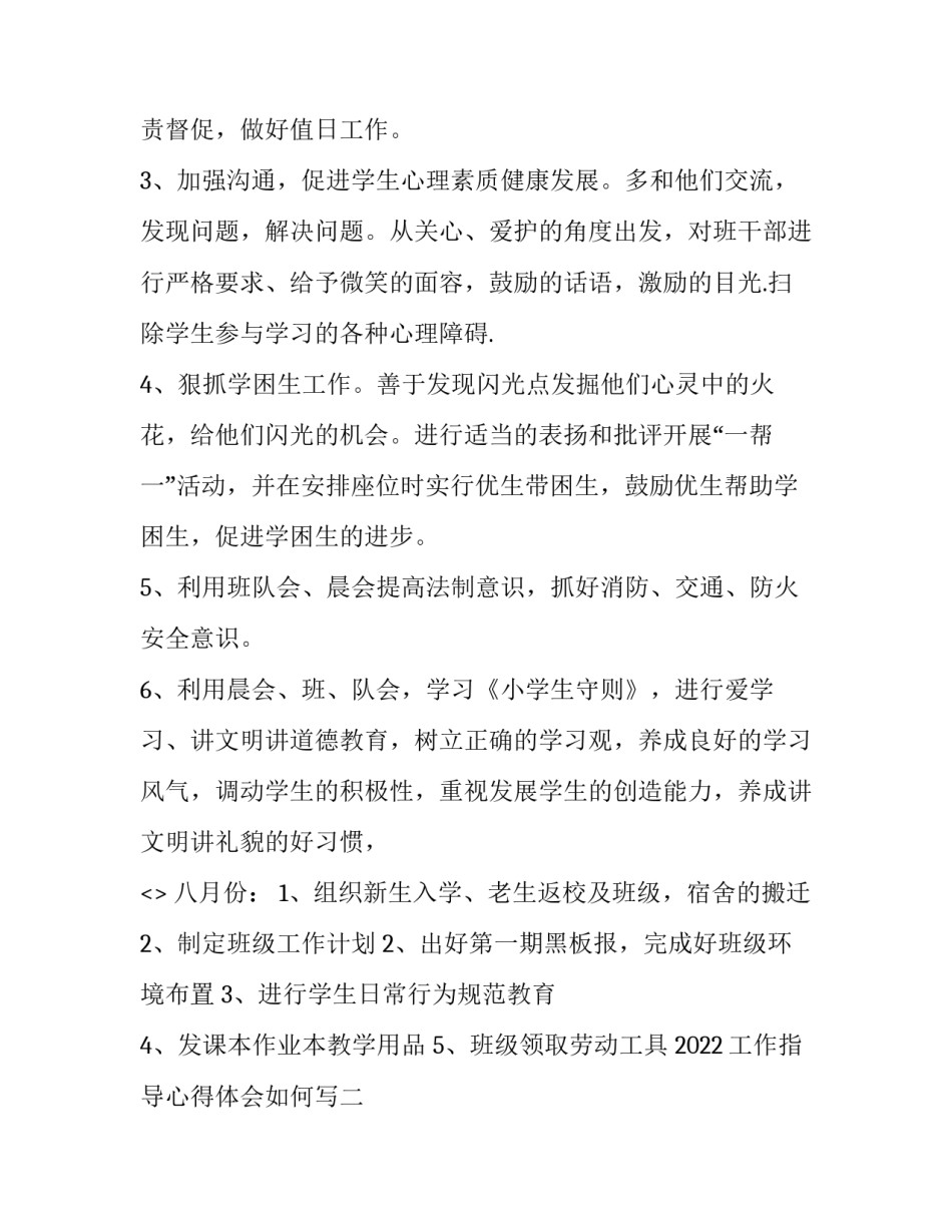 工作指导心得体会如何写 工作指导心得体会如何写简短(9篇)_第3页