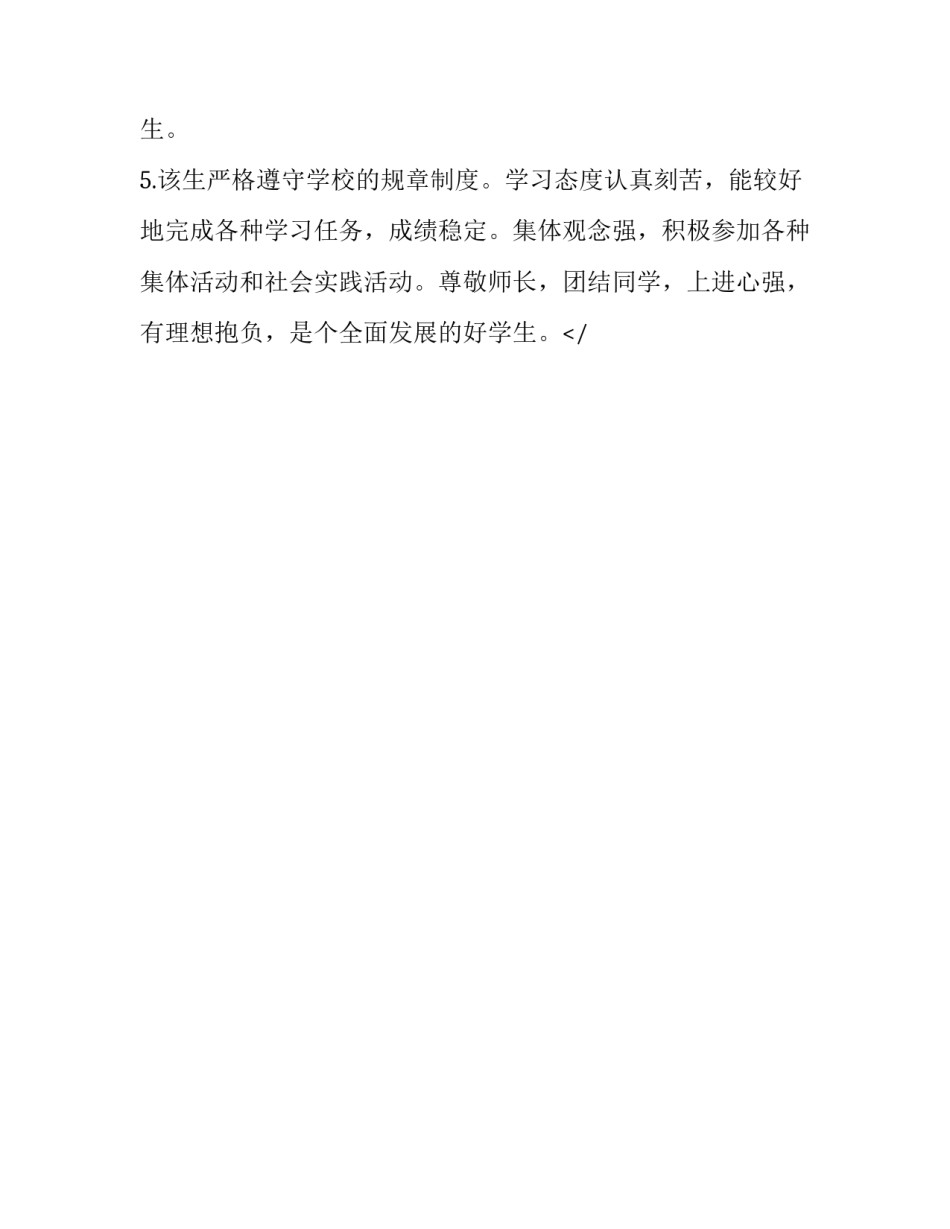 学校章程心得体会及收获 学校章程心得体会及收获怎么写(九篇)_第2页