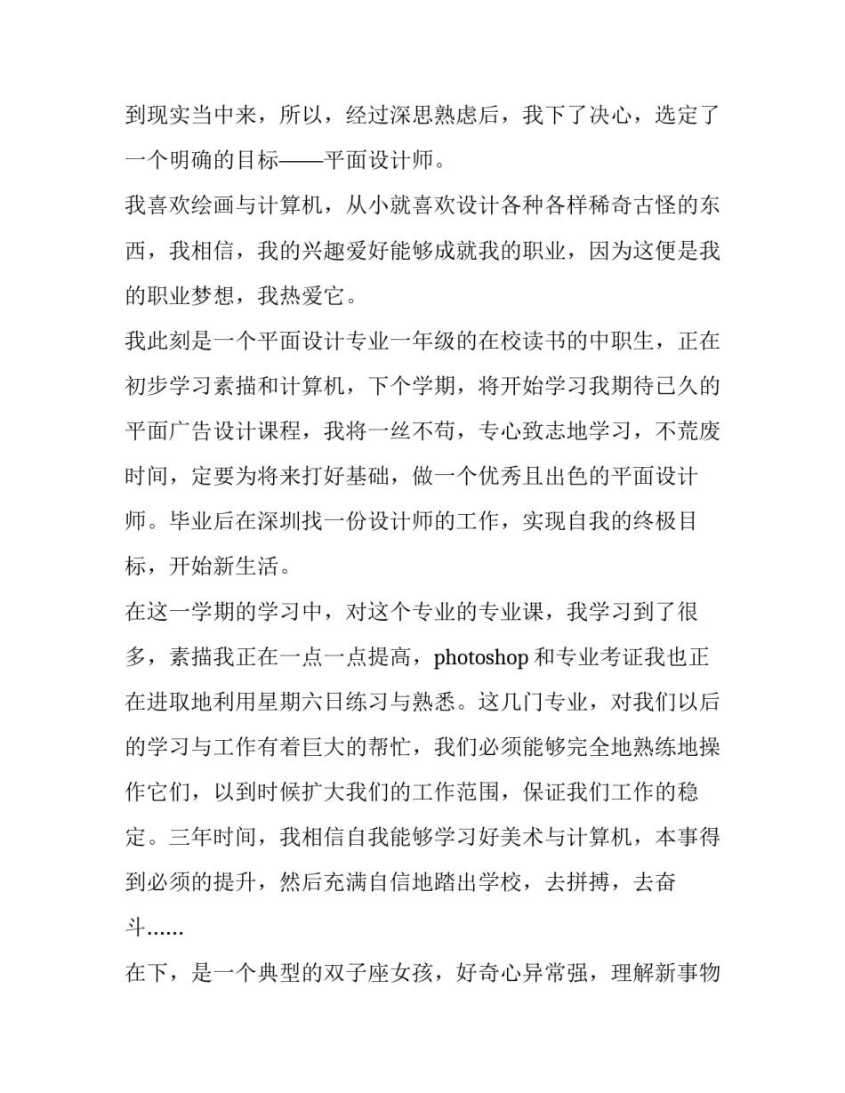 中职学生国家奖学金范文通用 中职生国家级奖学金(九篇)_第2页