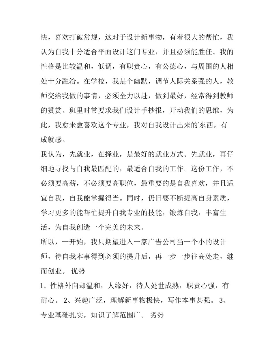 中职学生国家奖学金范文通用 中职生国家级奖学金(九篇)_第3页