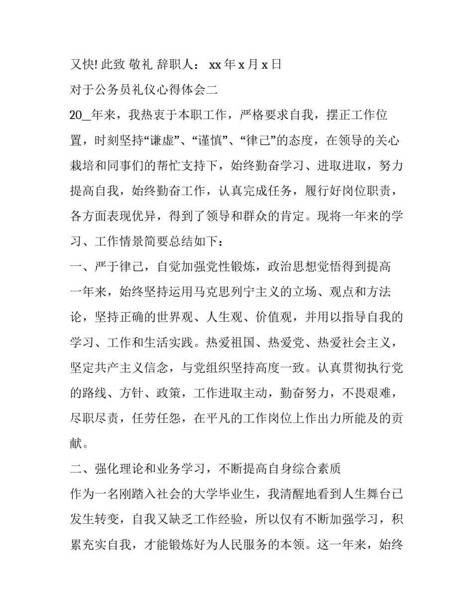 公务员礼仪心得体会 公务车驾驶员礼仪心得(6篇)_第3页