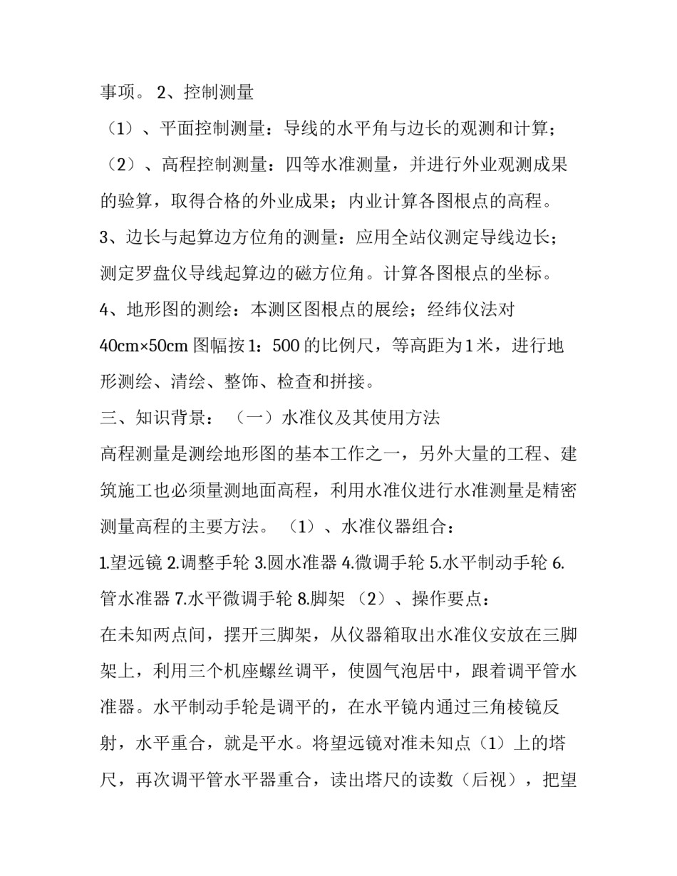 测量工具使用心得体会精选 测量方法和测量工具(九篇)_第2页