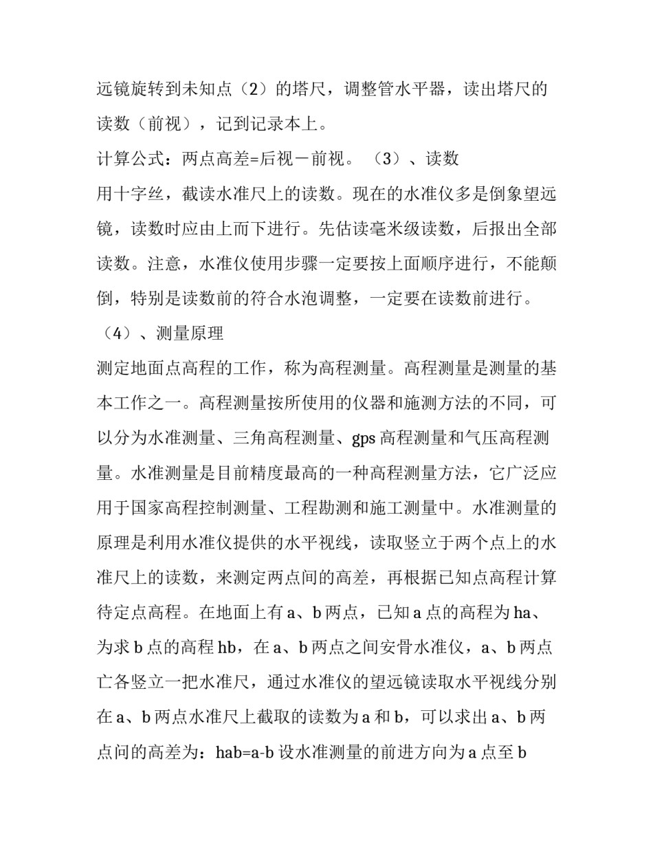 测量工具使用心得体会精选 测量方法和测量工具(九篇)_第3页
