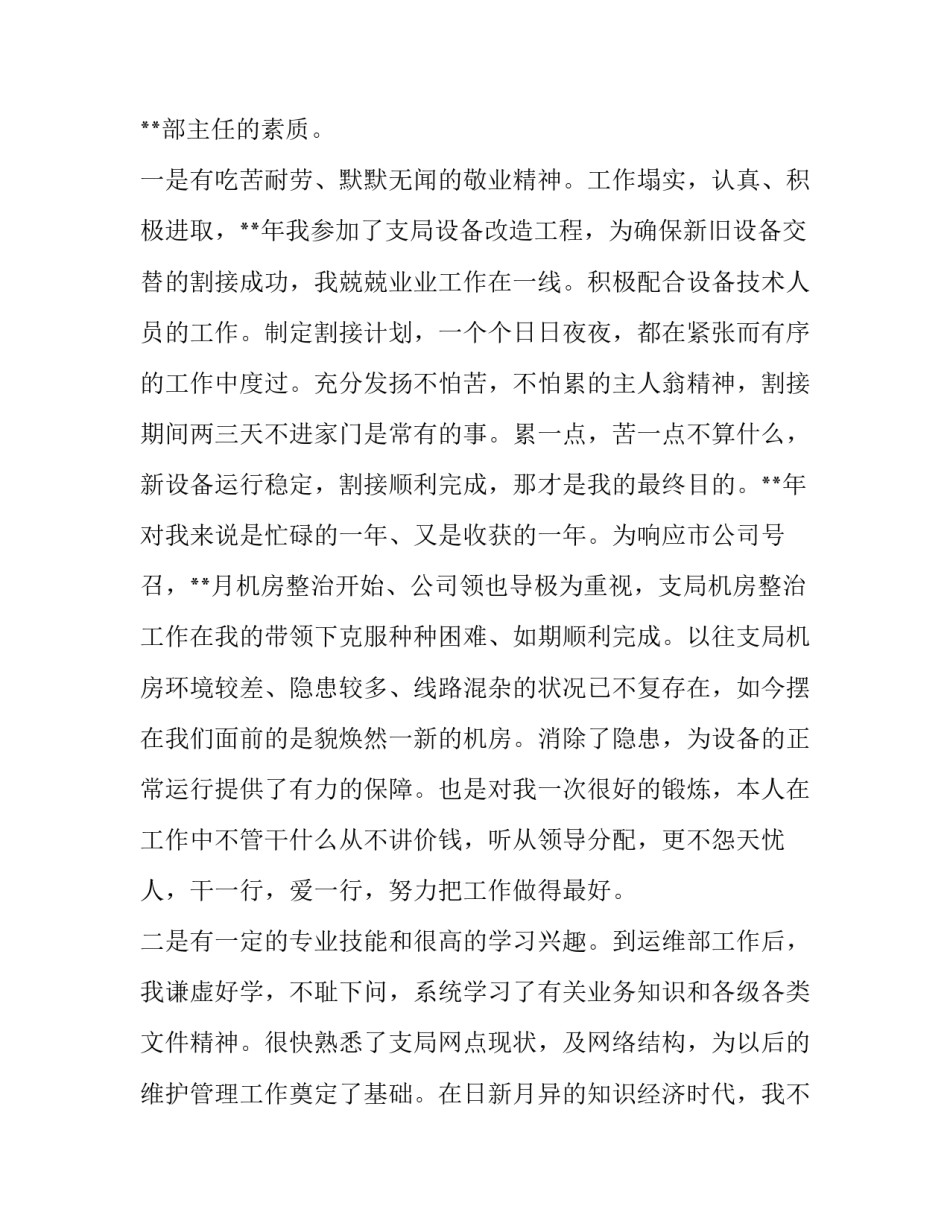 通信原理心得体会范本 深入浅出通信原理心得体会(2篇)_第2页