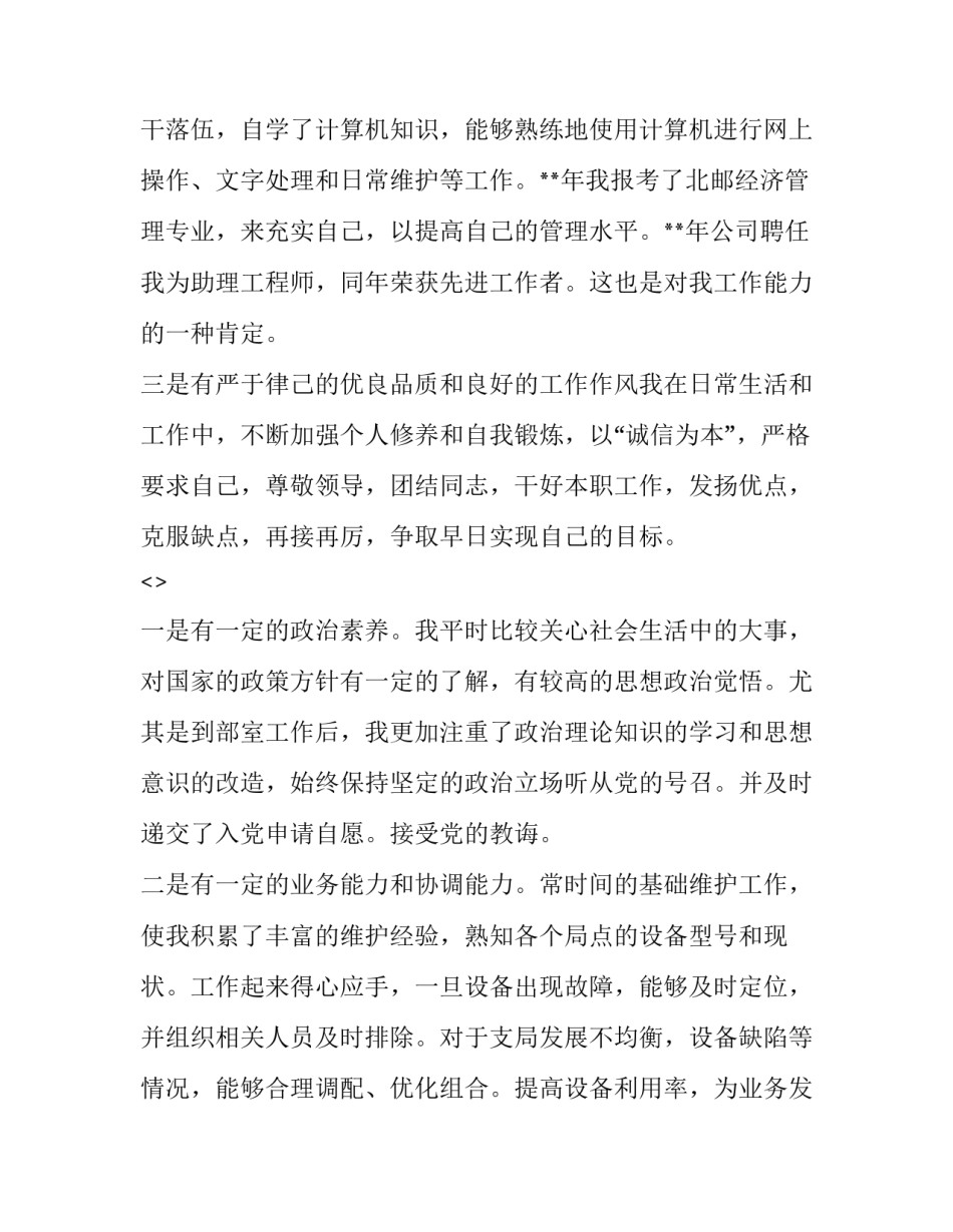 通信原理心得体会范本 深入浅出通信原理心得体会(2篇)_第3页