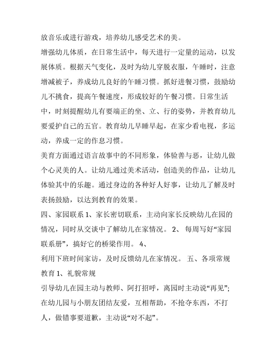 教学活动心得体会范本 教学活动观摩心得(七篇)_第3页