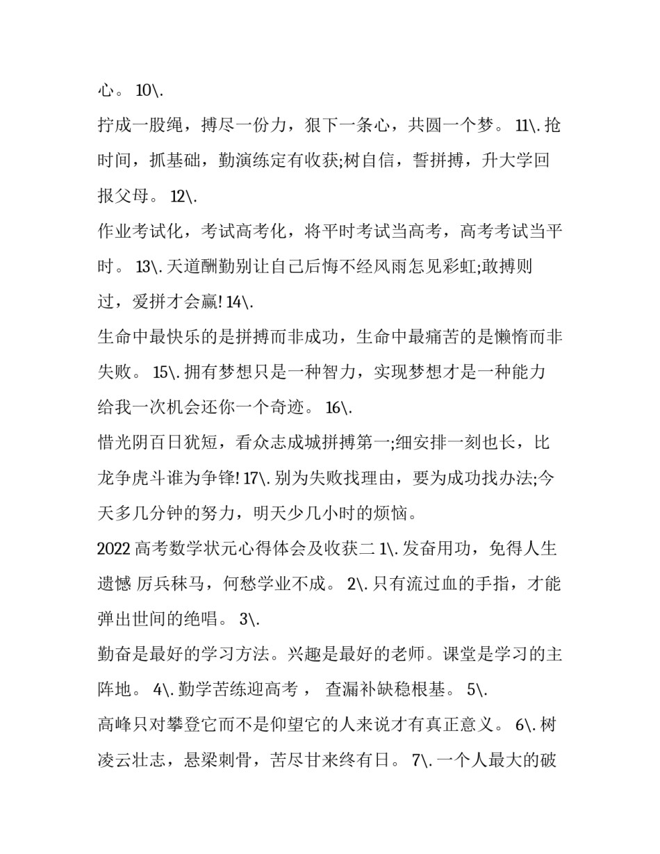 高考数学状元心得体会及收获 高考数学状元的经验(2篇)_第2页