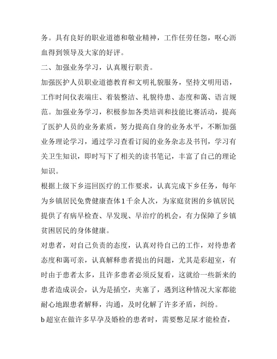 参加有声演播心得体会简短 参加有声演播心得体会简短范文(六篇)_第2页