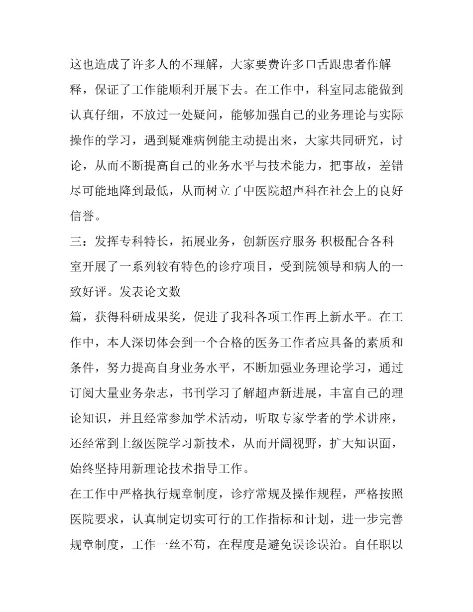 参加有声演播心得体会简短 参加有声演播心得体会简短范文(六篇)_第3页