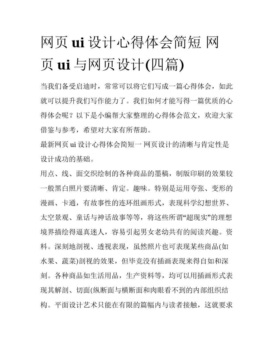 网页ui设计心得体会简短 网页ui与网页设计(四篇)_第1页