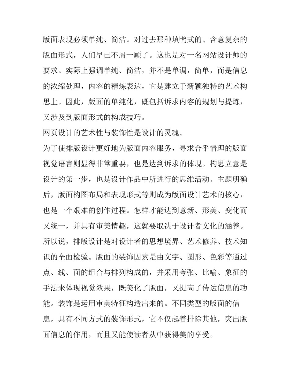 网页ui设计心得体会简短 网页ui与网页设计(四篇)_第2页
