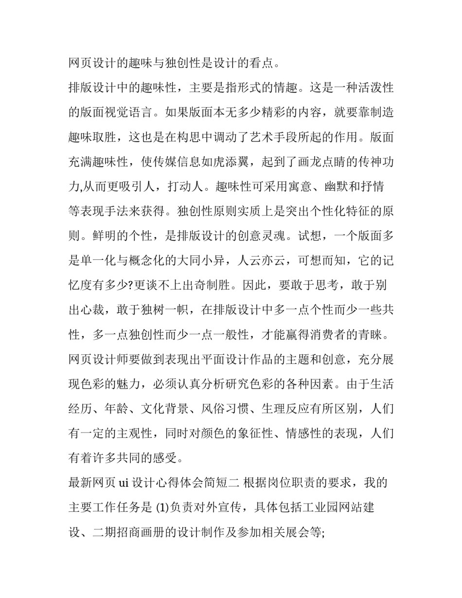 网页ui设计心得体会简短 网页ui与网页设计(四篇)_第3页