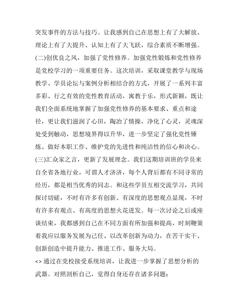 中青年论坛心得体会和感想 中青年感悟(7篇)_第2页