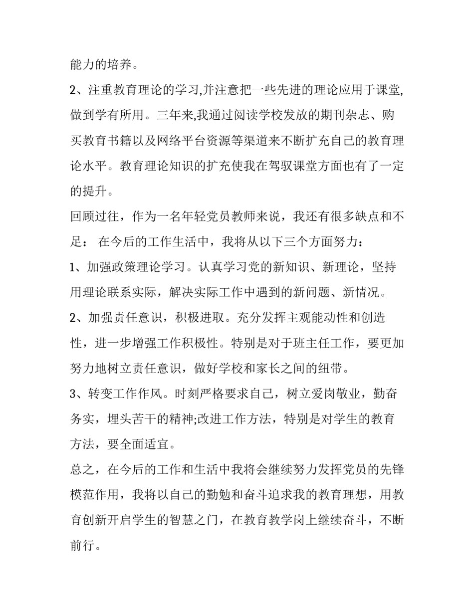树立竞争意识心得体会范本 认识竞争树立竞争意识(三篇)_第2页