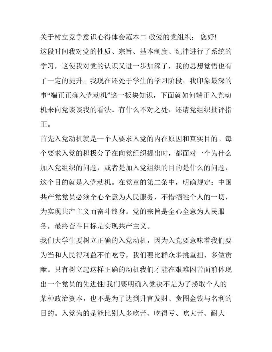 树立竞争意识心得体会范本 认识竞争树立竞争意识(三篇)_第3页