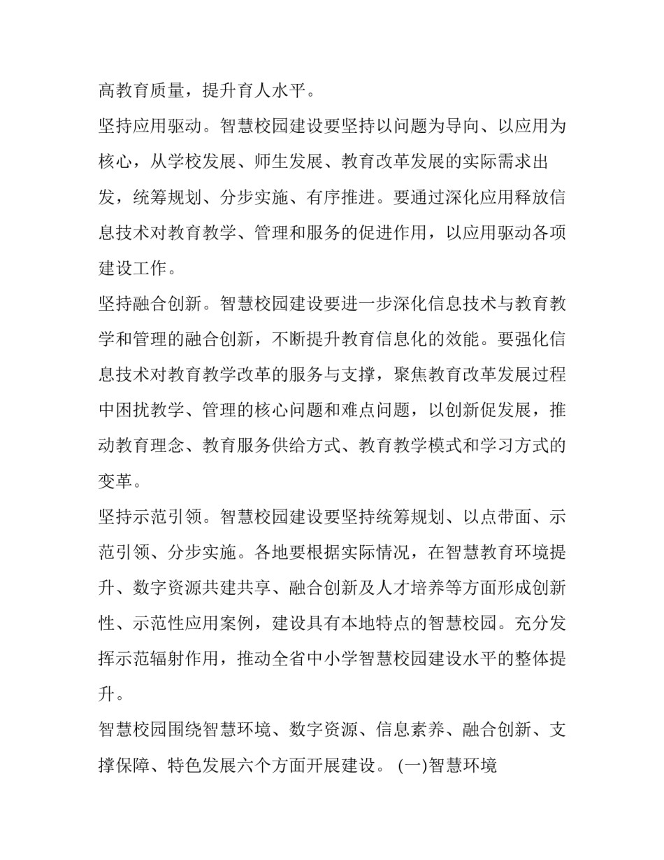 智慧教育平台观看心得体会怎么写 智慧教育心得体会文章简短(5篇)_第2页