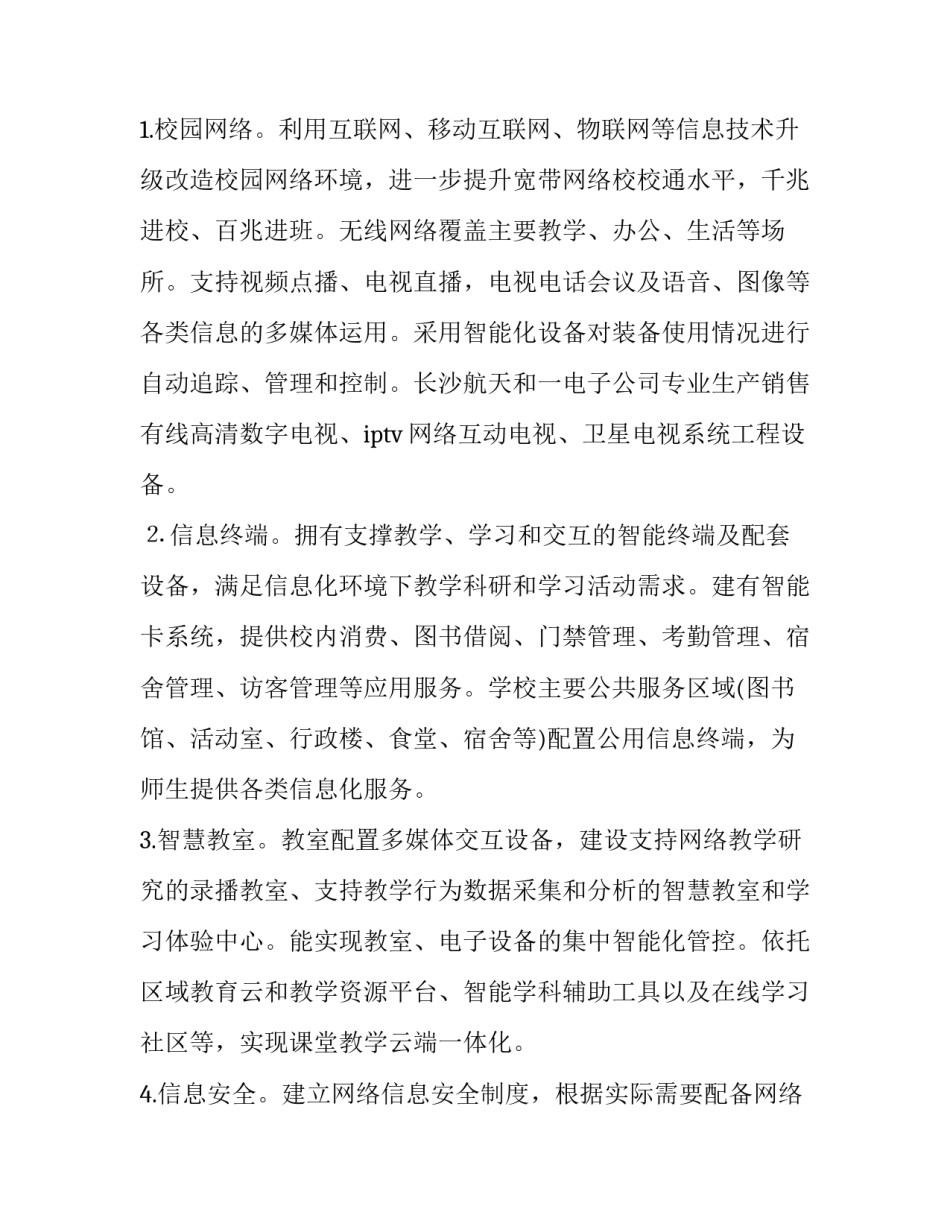 智慧教育平台观看心得体会怎么写 智慧教育心得体会文章简短(5篇)_第3页