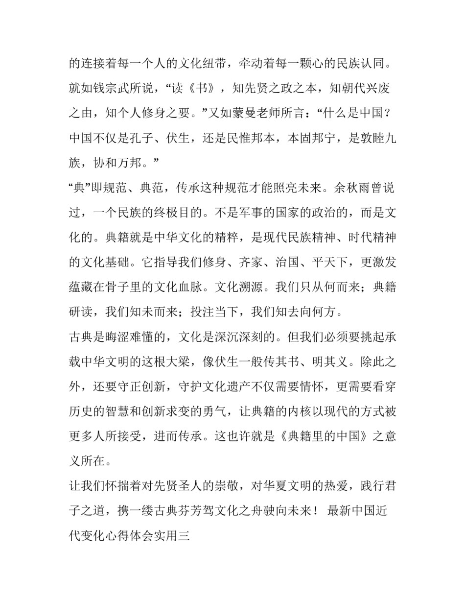 中国近代变化心得体会实用 中国近代化历程的感悟(五篇)_第3页