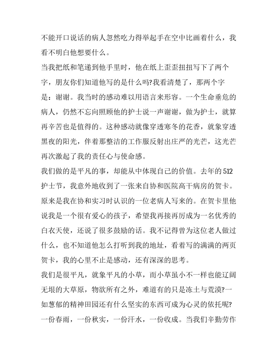 青春无畏向未来心得体会简短 致我们无所畏惧的青春读后感(八篇)_第2页