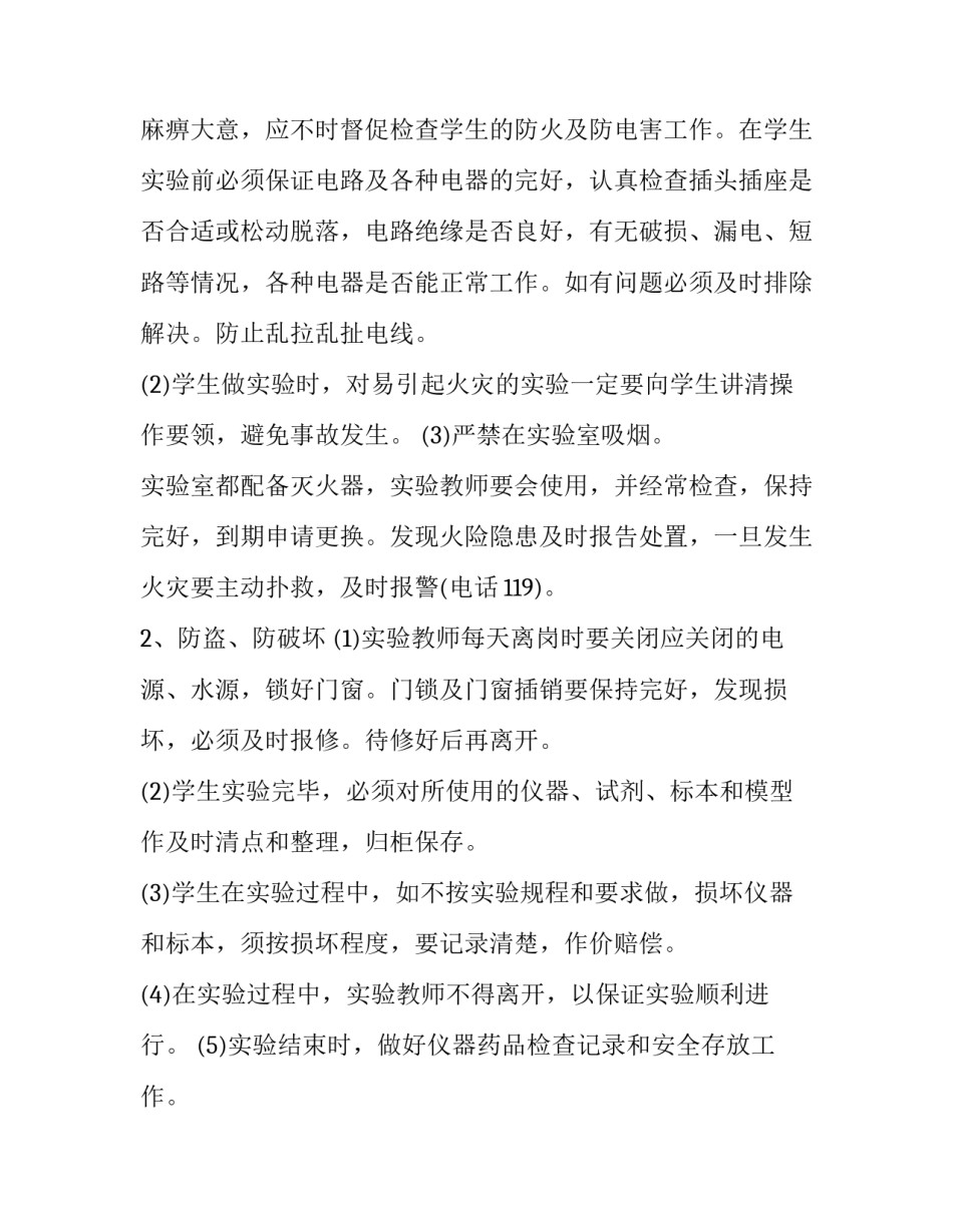 小学科学实验心得体会实用 小学科学实验操作培训心得(2篇)_第2页