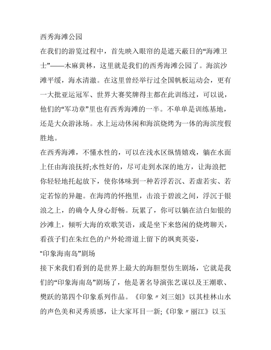 假日暖洋洋2心得体会如何写 假日暖洋洋怎样(九篇)_第2页