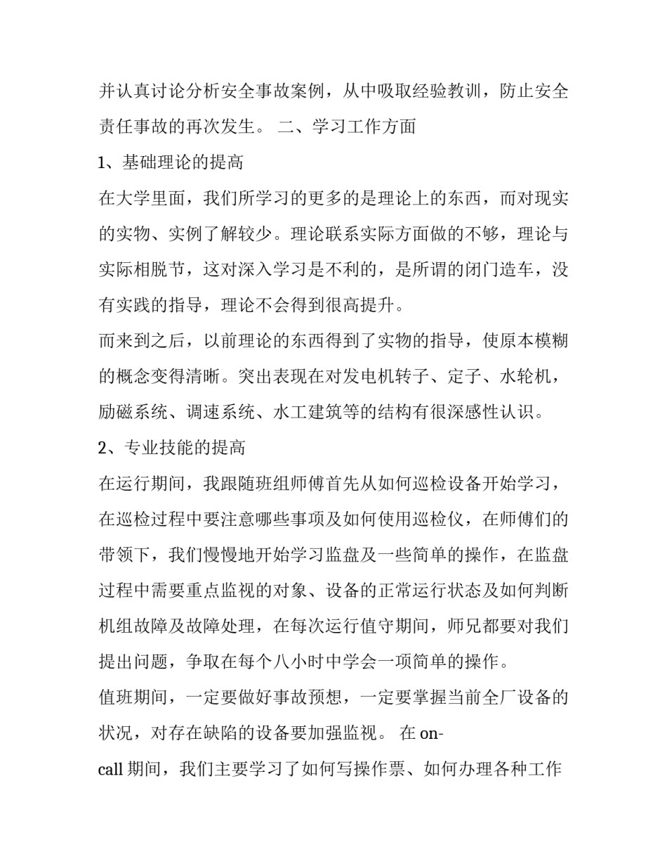 电气安装心得体会如何写 电气安装心得体会如何写简短(5篇)_第3页