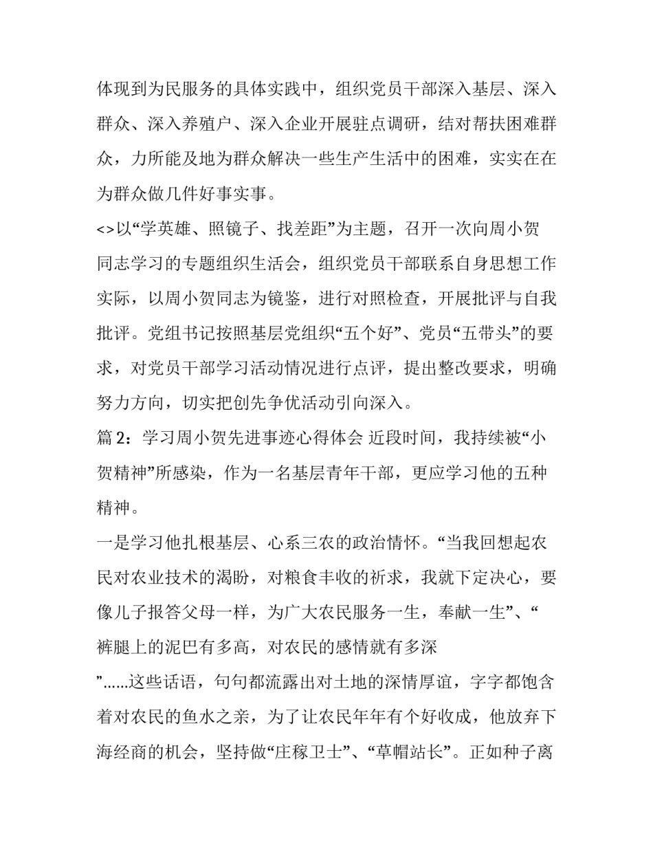 于事恒心心得体会怎么写 关于恒心的心得体会(五篇)_第3页