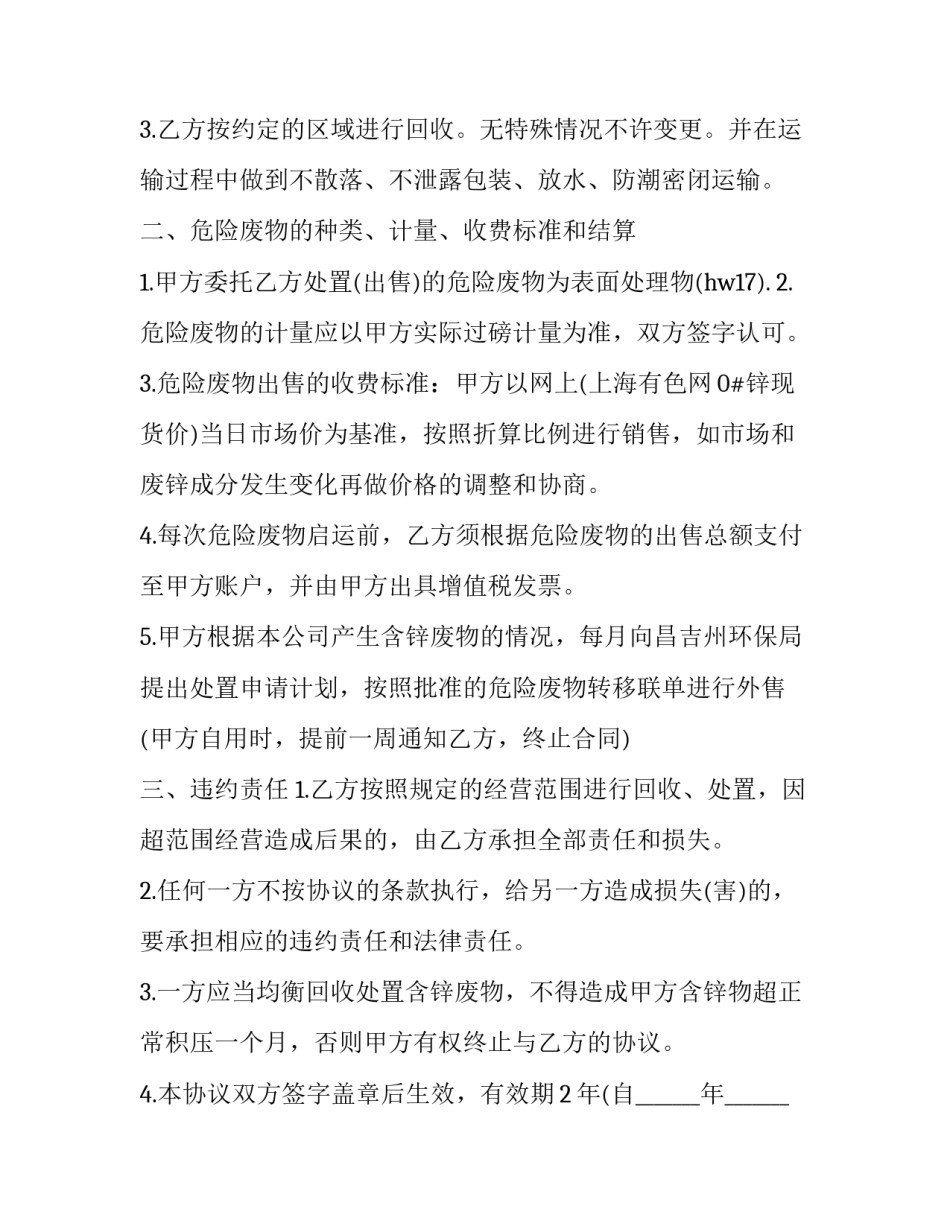 工业用地租赁申请书 租用工业用地(2篇)_第2页