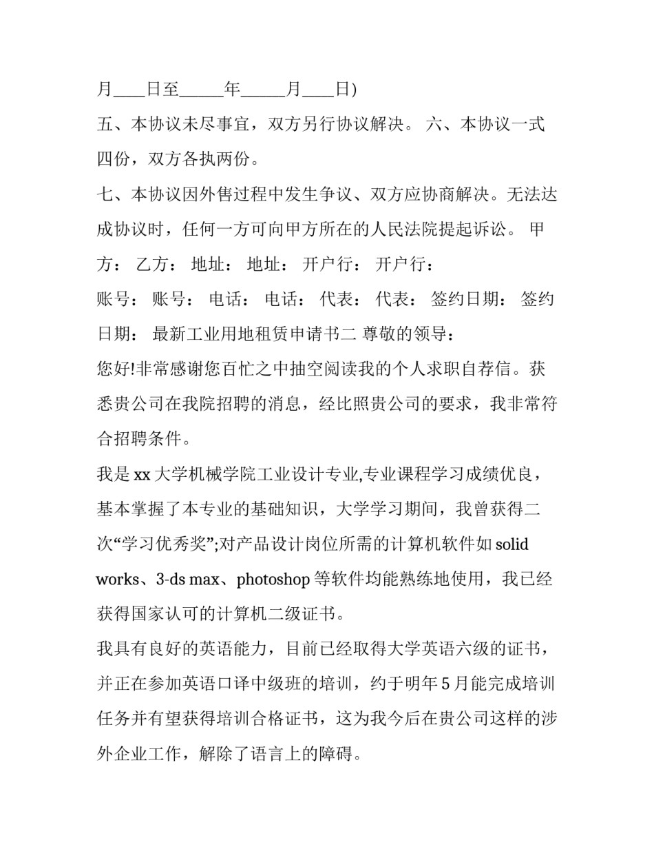 工业用地租赁申请书 租用工业用地(2篇)_第3页