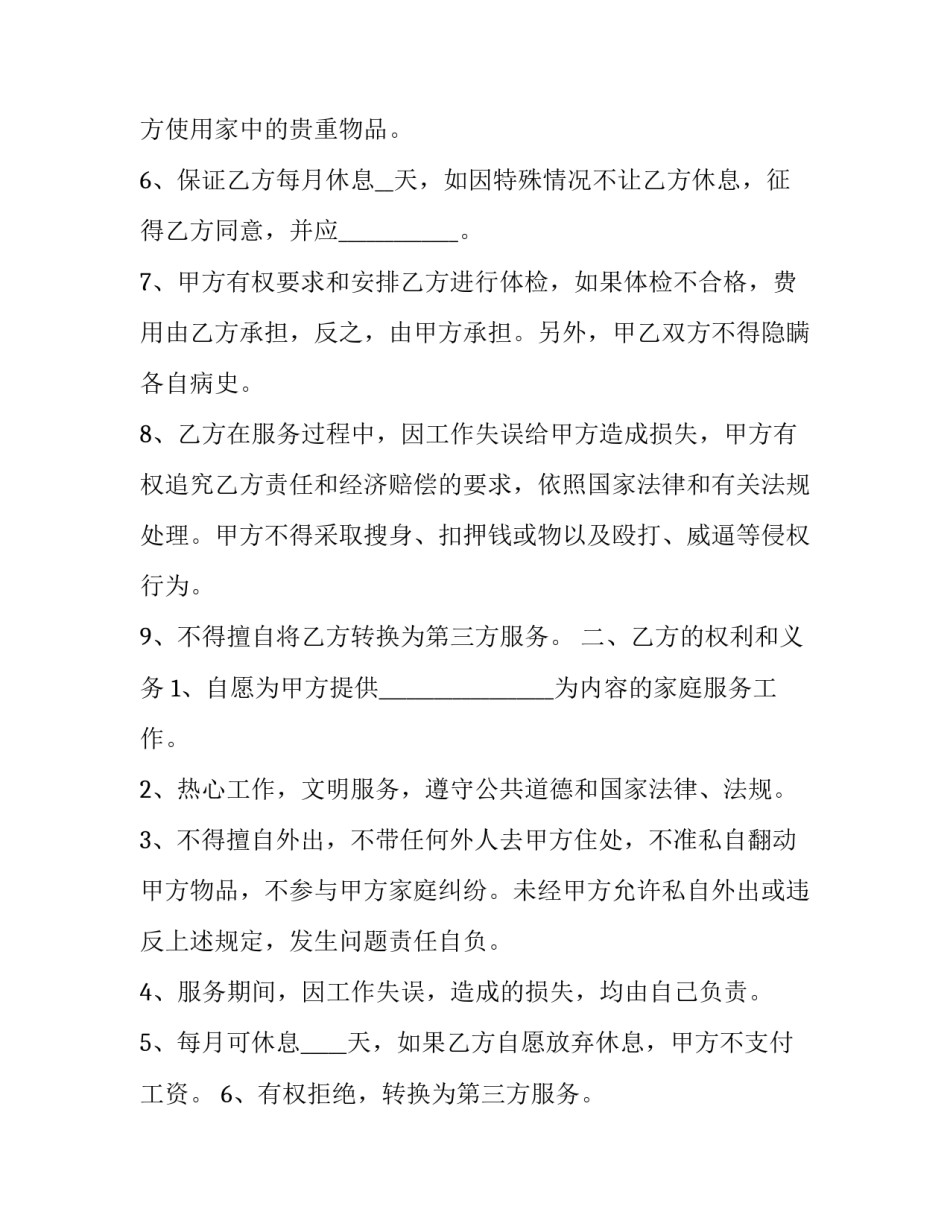 家庭人口多分户建房申请书 分户建房条件(八篇)_第2页