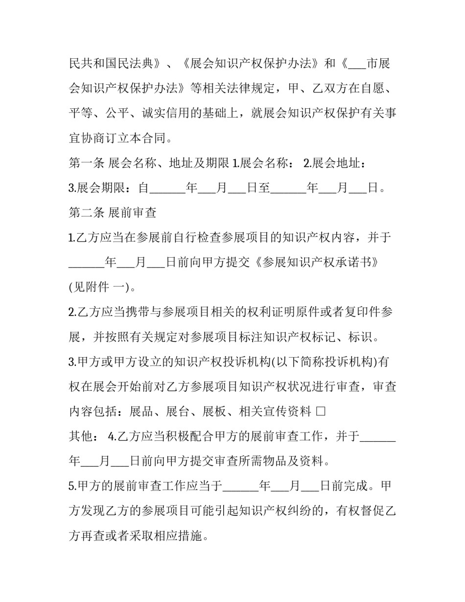 知识产权培训心得体会怎么写 知识产权基础知识培训心得(2篇)_第3页